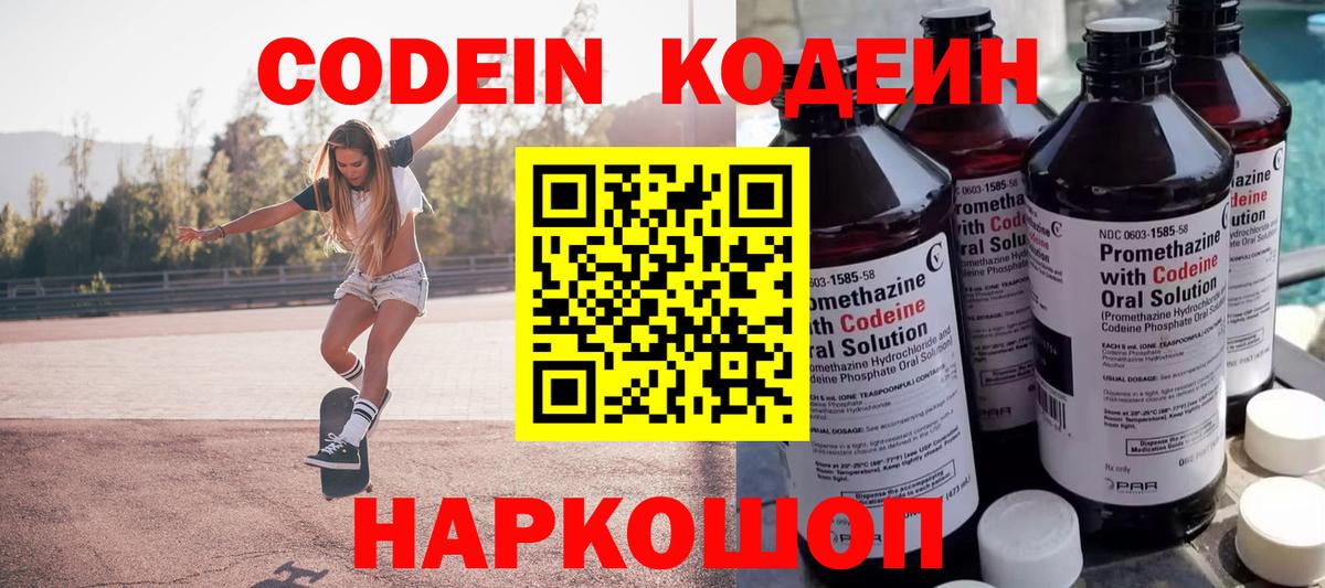 Codein напиток Lean (лин) Сунжа