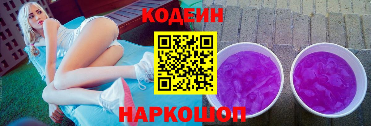 Сунжа  Кодеиновый сироп Lean напиток Lean (лин)  Вход с VPN 