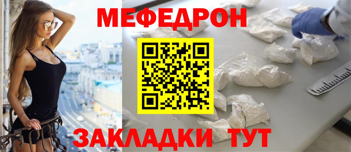 Меф  Сунжа