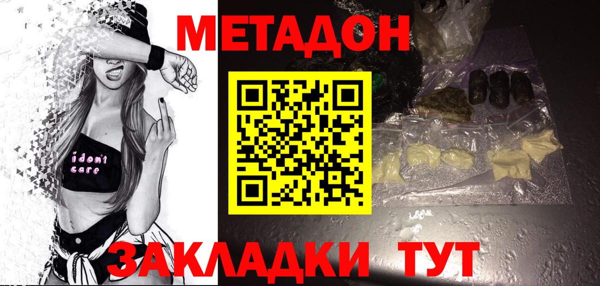 Метадон кристалл Сунжа