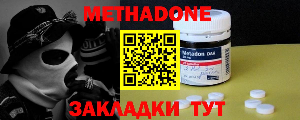 Метадон белоснежный  Вход с VPN  Сунжа 