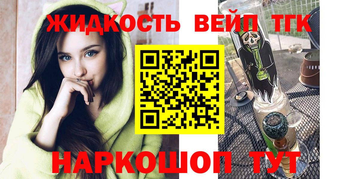 ТГК вейп с тгк  Вход с VPN  ТГК жижа  Сунжа 